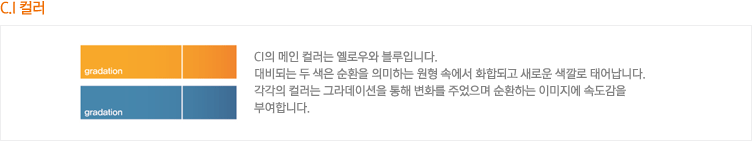 C.I 컬러