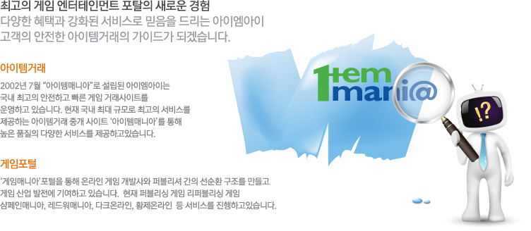 최고의 게임 엔터테인먼트 포탈의 새로운 경험