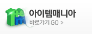 아이템매니아