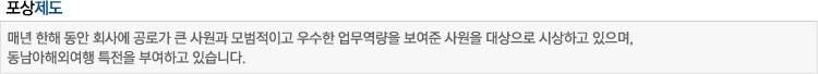 포상제도