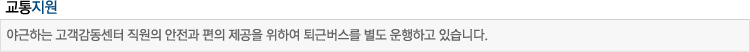 교통지원