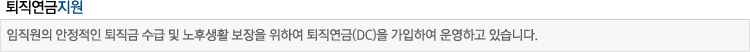 퇴직연금지원