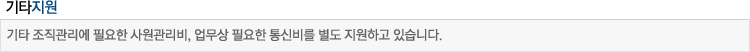 기타지원