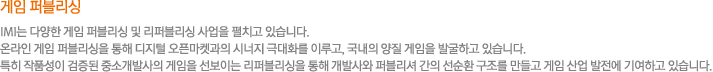 게임퍼블리싱