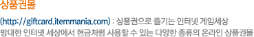 상품권몰