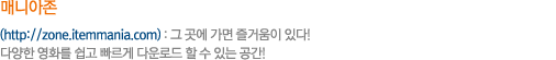 매니아존