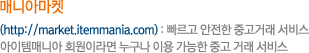 매니아마켓