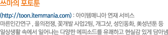 쓰마의포토툰