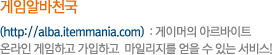 게임알바천국